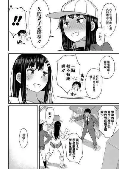 Kotoshi kara Kyougaku no Gakkou ni Nyuugaku shitara Otoko ga Boku dake datta Ch. 6