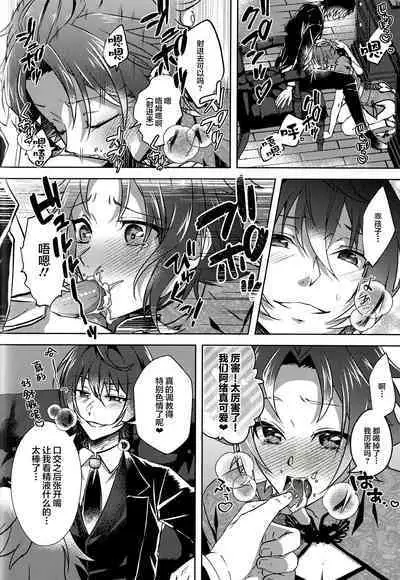 Ruby no Yuuetsu - Ruby Dominance