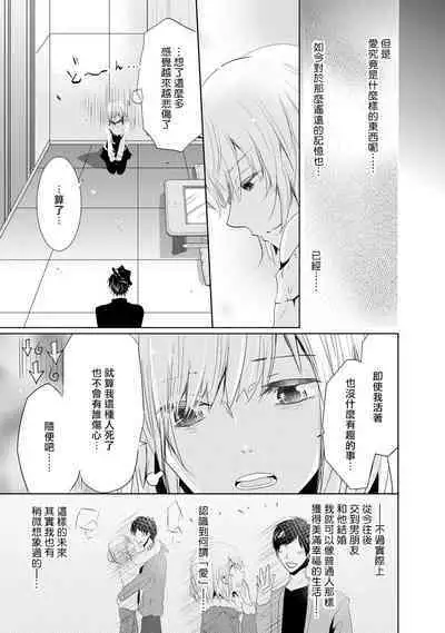 [Narusawa Kio] Mottomo Yasashii Koroshikata - The most gentle how to kill. | 最溫柔的殺人方法 1-4 [Chinese] [莉赛特汉化组]