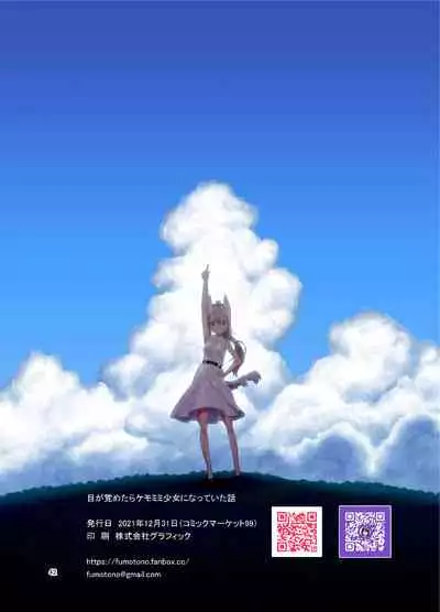 (C99) [Fumotono Mikoto] Me Ga Sametara Kemomimishoujo ni Natteita Ohanashi - The Story of How When I Woke Up, I Had Become an Animal-Eared Girl [English] [Panatical]