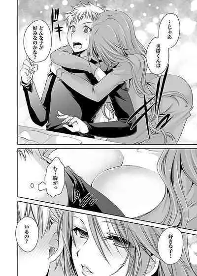 [Shinonome Ryu] Shinjau Kurai no Kairaku o (1) [Digital]