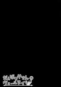 (C87) [KINOKONOMI (kino)] Ganbariyasan No Verniy (Kantai Collection -KanColle-) [脸肿汉化组]