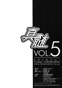 [Kabushikigaisha Toranoana (Various)] Shinzui VOL. 5