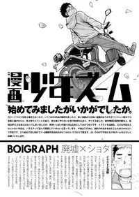 (Shotaket & Shota Scratch Omega) [Shounen Zoom (Shigeru)] Manga Shounen Zoom Vol. 01 | 漫畫少年特寫 Vol. 01 [Chinese]