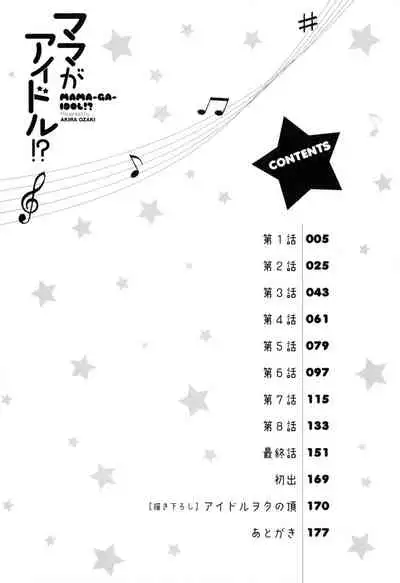 Mama ga Idol!? Ch.1-5