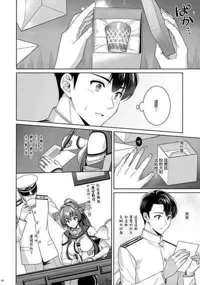 (C100) [Rosapersica (Ichinomiya)] Yoru Yahagi -14- Saiai no Saishinei, Kai Ni ni Naru (Kantai Collection -KanColle-) [Chinese] [Angiris Council漢化组]