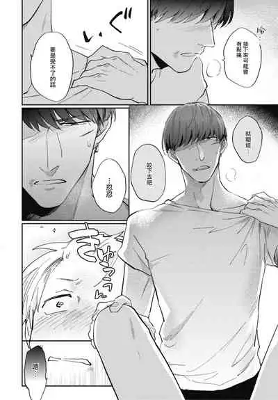 Ryuuku Ai Utsu | 龙虎搏爱 Ch. 4-5+番外