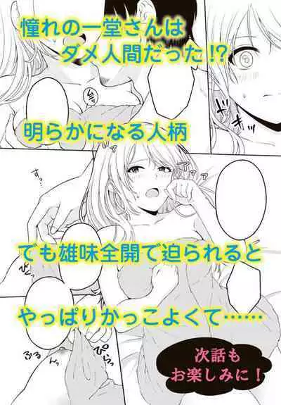 Ike Oji Joushi to Mimitsu Kekkon Damatte Ore ni Kuware na? 1