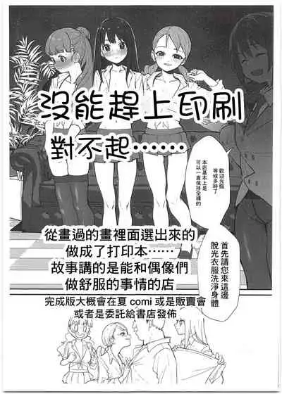 (C97) [Ma-maikea (butajiman)] SSSR Super Special Sex Resort Junbigou. (THE IDOLM@STER CINDERELLA GIRLS) [Chinese]