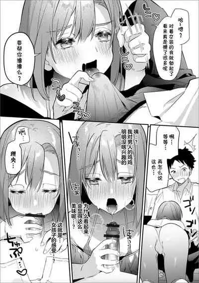 Datsu Doutei Yotei no Shinyuu o Ore no Onna ni Shite Mita | 试着让预定要脱处男的好朋友成为我的女人