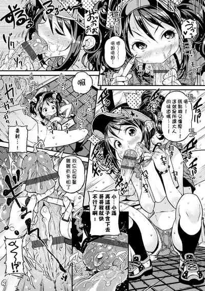 Mokkai suru no ? | 要不要再愛一次？