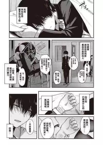 [Yoshitora] Boku no Daisuki na Sensei | 我最喜欢的老师 Ch. 1-3 [Chinese] [逃亡者×真不可视汉化组] [Digital]