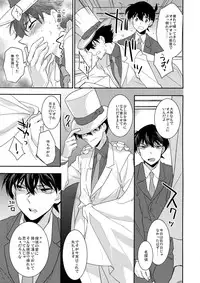 (SUPER25) [Ash Wing (Makuro)] Aphrodisiac (Detective Conan)