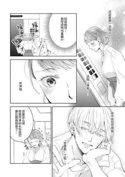 [Akira Syun / Honma Fumi] Bijo ka to Omottara Zetsurin Kedamono deshita ~Genderless Danshi wa Yoru no Nikushokujuu~ | 美女的外表之下潜藏着绝伦野兽～无性别男子在晚上其实是肉食动物～ 1-5 end [Chinese] [莉赛特汉化组]