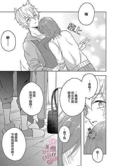 [Nakajō uni] osuwari! Mate! Namecha dame! ! Zen kōtei-kei wan ko ni kyūai sa retemasu~01-05｜坐下！等待！那个不能舔！！被全肯定系小狗猛烈求爱~01-05话[中文] [橄榄汉化组]