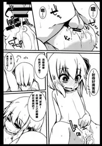 (Reitaisai 12) [Yoninisshou (Syamonabe)] Rumia Keiken +1 (Touhou Project) [Chinese] [靴下汉化组]