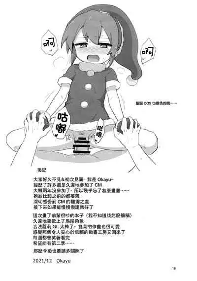 [Okayushop (Okayu)] Futaba Chiru | 雙葉凋落 (Senpai ga Uzai Kouhai no Hanashi) [Chinese] [Digital]