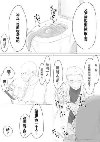 Jinsei Shuuryou Chiken Monitor