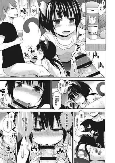 [Fujisaka Lyric] Chiisana Koukishin [Chinese] [零食汉化组] [Digital]