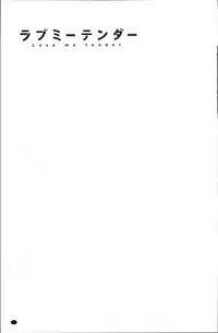 [Fujimaru] Love me tender [Chinese]