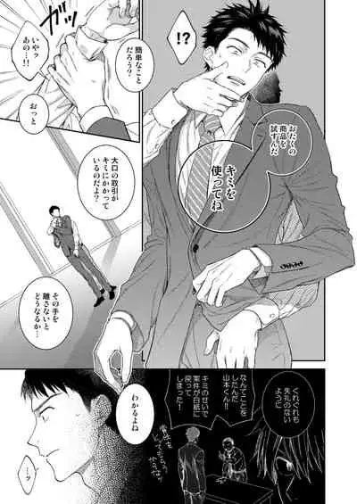 Yamamoto-kun ga Dekiru made