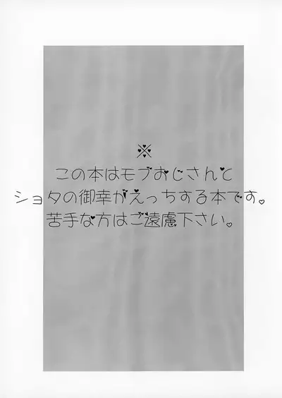 Mob Ojisan to Ecchi Suru Hon