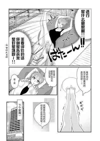 [Naruse Makata] Sawatte Oshiete Takahashi-kun! Douryou to Fushidarana Kyuujitsu | 摸摸我教教我高桥先生! 和同事一起的放荡假日 1-7 end [Chinese] [莉赛特汉化组]