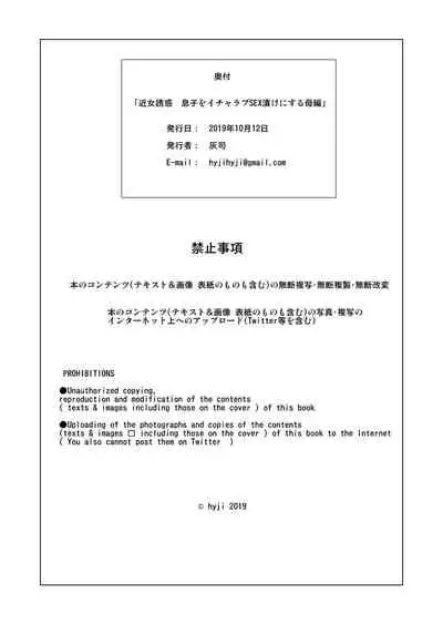 [Hy-dou (Hyji)] {Lordslayer6666} Kinjo Yuuwaku Musuko o Yobai ni Sasou Haha Hen | Neighborhood Seduction Mother Lures Son for a Night Visit!