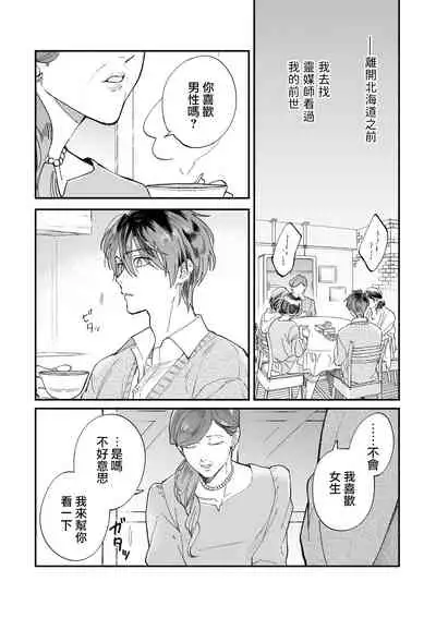 [Nanasaki Ryosuke, Tsukizuki Yoshi] Boku ga Otto ni Deau made | 直到我遇到我的丈夫 Ch. 1-8 [Chinese] [拾荒者汉化组] [Digital]