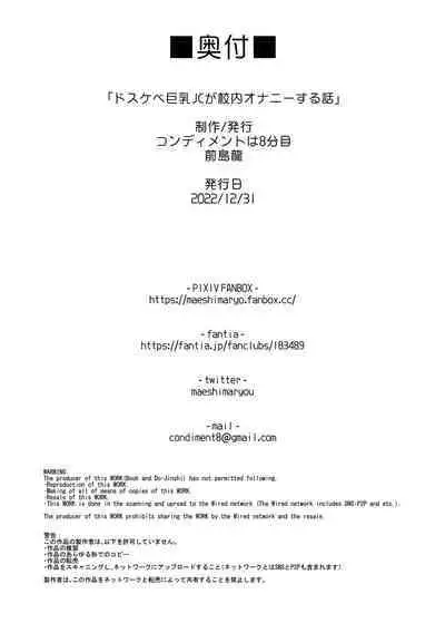 Dosukebe Kyonyuu JC ga Kounai Onanie Suru Hanashi | The Slutty, Stacked Middle-Schooler Who Shlicks During Class