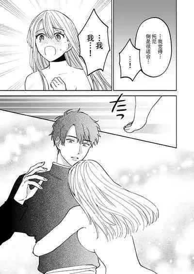 Inma no watashi wa shinpu-sama ni aisareru | 神父大人爱上了身为淫魔的我