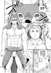 (Yarou Fes 2013 petit) [Draw Two (Draw2)] Ookami-sama no Iru Shima | 狼神所在之岛 [Chinese] [黑夜汉化组]