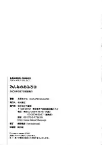 [Nagano Akane] Minna no Ofuro 3