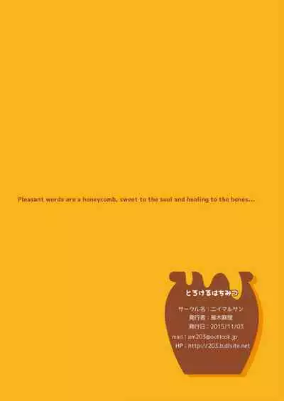 [203 (Gangi Mari)] Torokeru Hachimitsu | Melting Honey [English] [Digital] [ChoriScans]