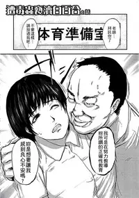 [Pink Taro] Shirayuri ni Dokumushi - Hisokani Aishiau Bijin Kyoushi to Joseito ga Kichiku no Omocha ni... [Chinese]