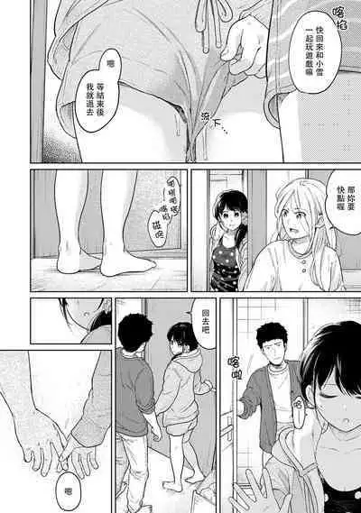 1LDK+JK Ikinari Doukyo? Micchaku!? Hatsu Ecchi!!? | 1LDK+JK 突然間展開同居？ 極度貼近！？初體驗！？ Ch. 18-36