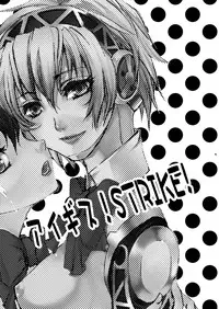 (C78) [Fancy-Polori (Arabiki Koshou)] AIGIS! STRIKE! (Persona 3) [English] [SMDC]