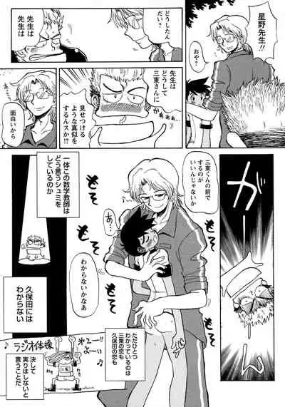 Shounen Ai no Bigaku 8 The Bokura no Natsuyasumi