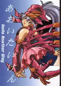 (C58) [GUST (Harukaze Soyogu)] Aoi Taiken (Infinite Ryvius)