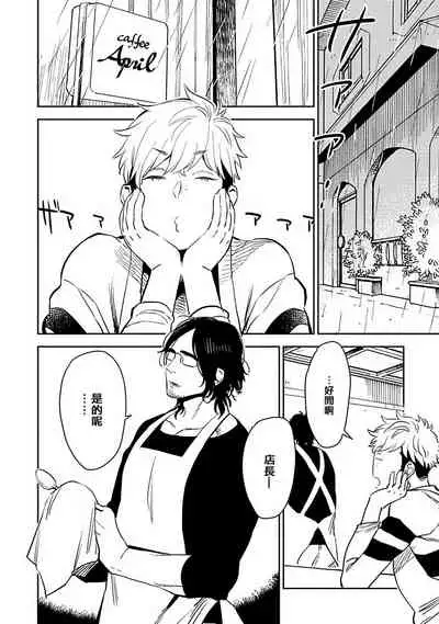 [Kijima Hyougo] Shigatsu Kissa no Himitsu no Jiken-bo | 四月咖啡馆的神秘事件簿 1-5 [Chinese] [拾荒者汉化组] [Digital]