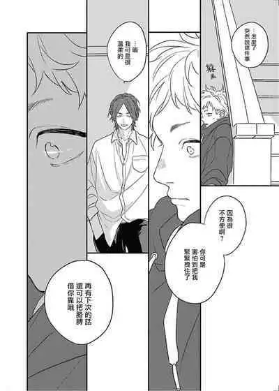 [Suzumaru Minta] Cupid ni Rakurai | 落雷击中丘比特 Ch. 8-10 [Chinese] [Digital]