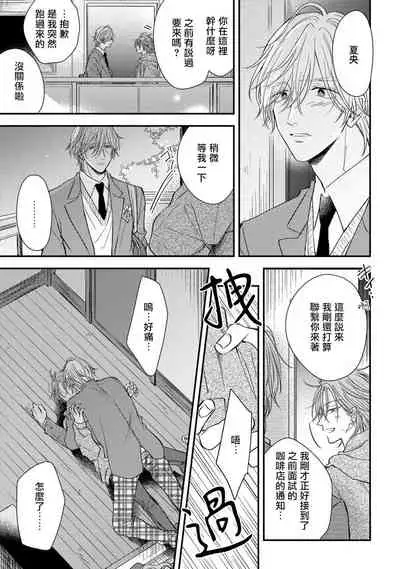 [Machida Tomato] Urisen Boy to Koisuru Onzoushi | 走肾兔儿爷与走心小少爷 Ch. 02-06+番外 [Chinese] [Digital] [完结]