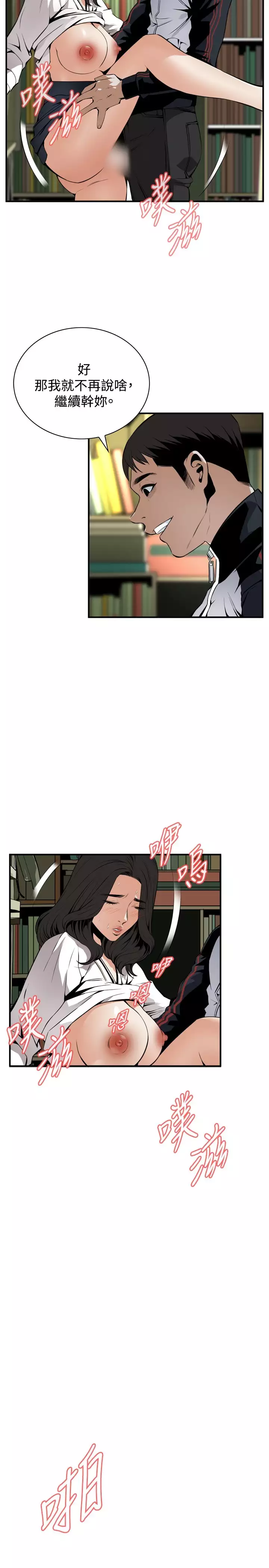 Take a Peek 偷窥 Ch.39~46