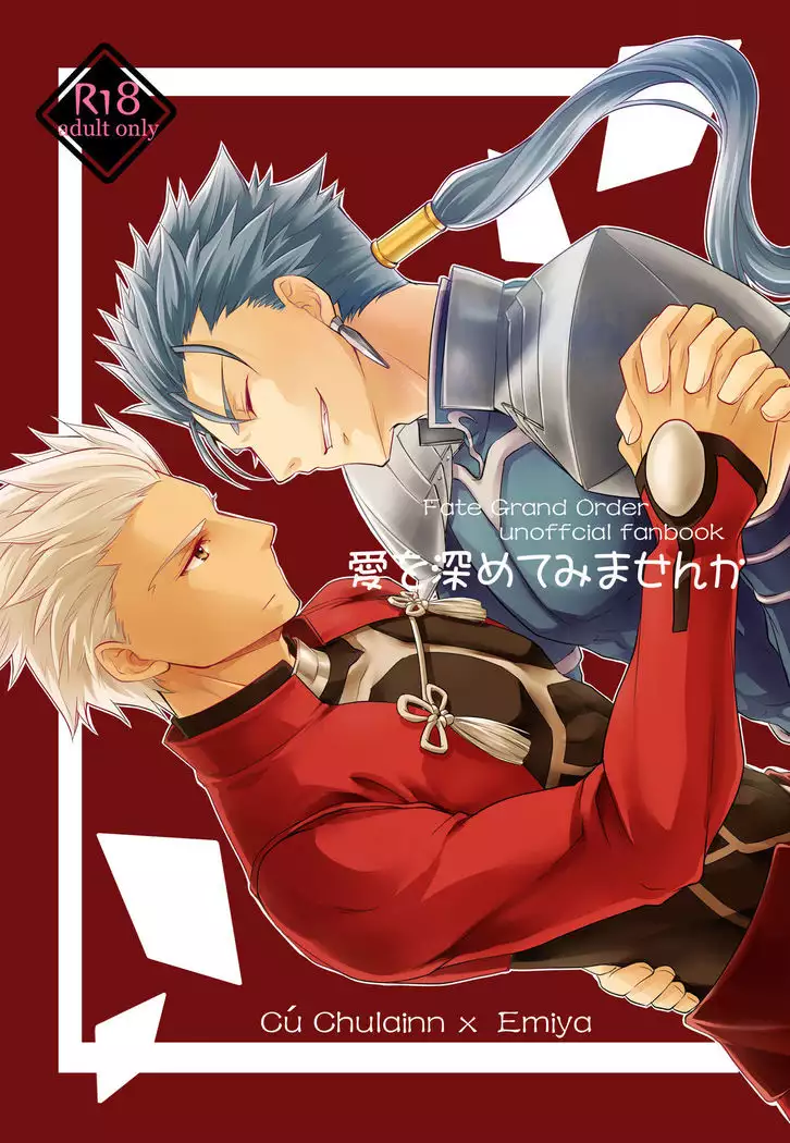 Ai wo Fukamete Mimasen Ka