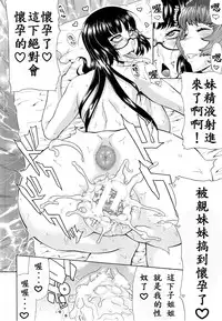 [Gura Nyuutou] Shimai - Sister Sister (COMIC MUJIN 2013-03) [Chinese] [殭屍漢化]
