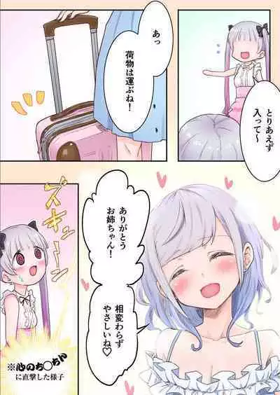 [LIN] Futago Shimai-chan no Yuri Seikatsu 1-9 [Digital]