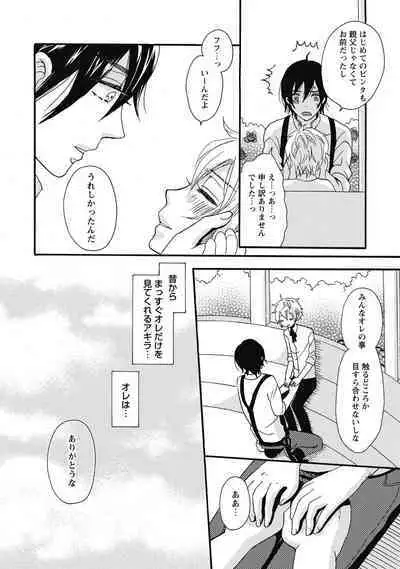 Bishonure Hatsutaiken