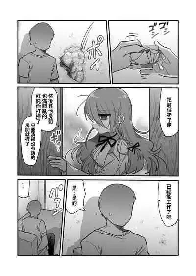 Downer Kenkyuusha Onee-san ni Onegai shite Ecchi na Koto shite Morau Hanashi.