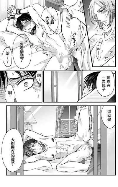 [Mitsuhashi Tomo] Choukyou Kaihatsu Seikatsu ~Kimi ga Ochiru Made Yamerarenai~ | 调教开发生活~不到你堕落为止决不罢休~ 1-10 [Chinese] [拾荒者汉化组] [Digital]