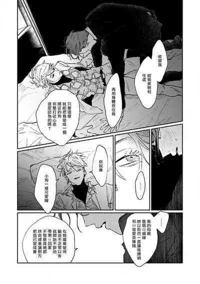 Nue no Naku Yoru ni | 于鵺啼之夜 Ch. 1-3